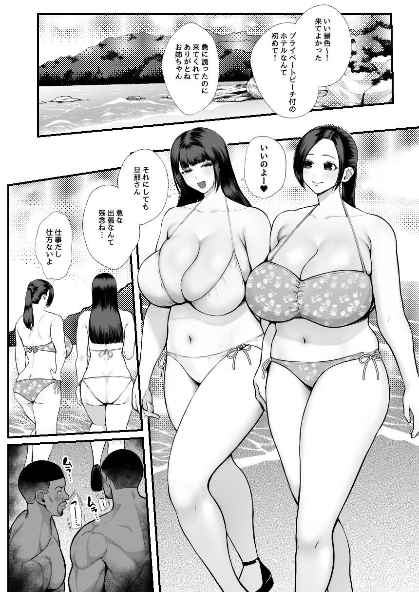 黒人レ●プでNTR＆処女喪失 サンプル1ページ目