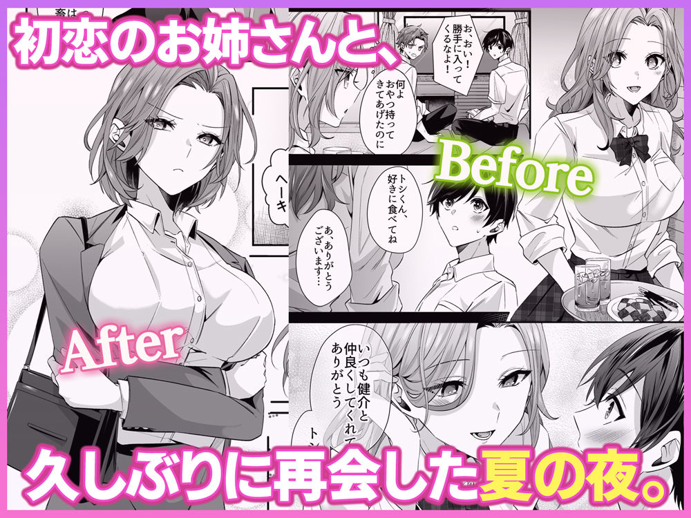 再会した初恋のお姉さんとめちゃくちゃラブラブえっちをした夏のハナシ サンプル2ページ目