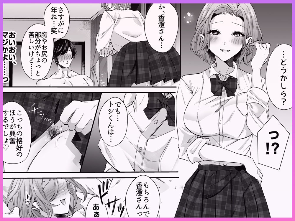 再会した初恋のお姉さんとめちゃくちゃラブラブえっちをした夏のハナシ サンプル8ページ目