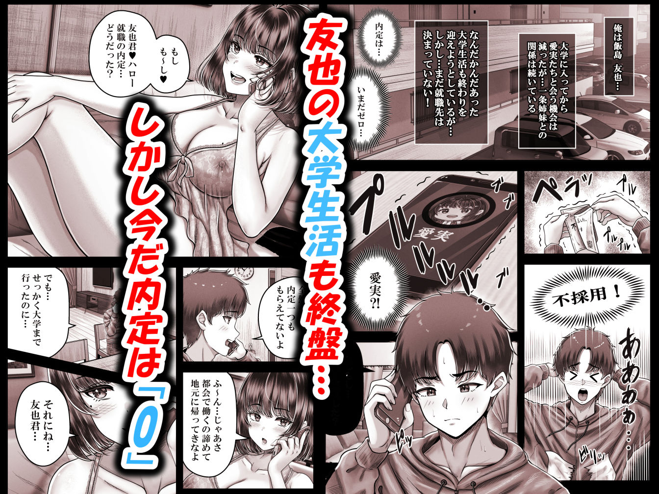 その年の離れた黒髪姉妹とお〇こする話4〜会社性活編〜 サンプル1ページ目