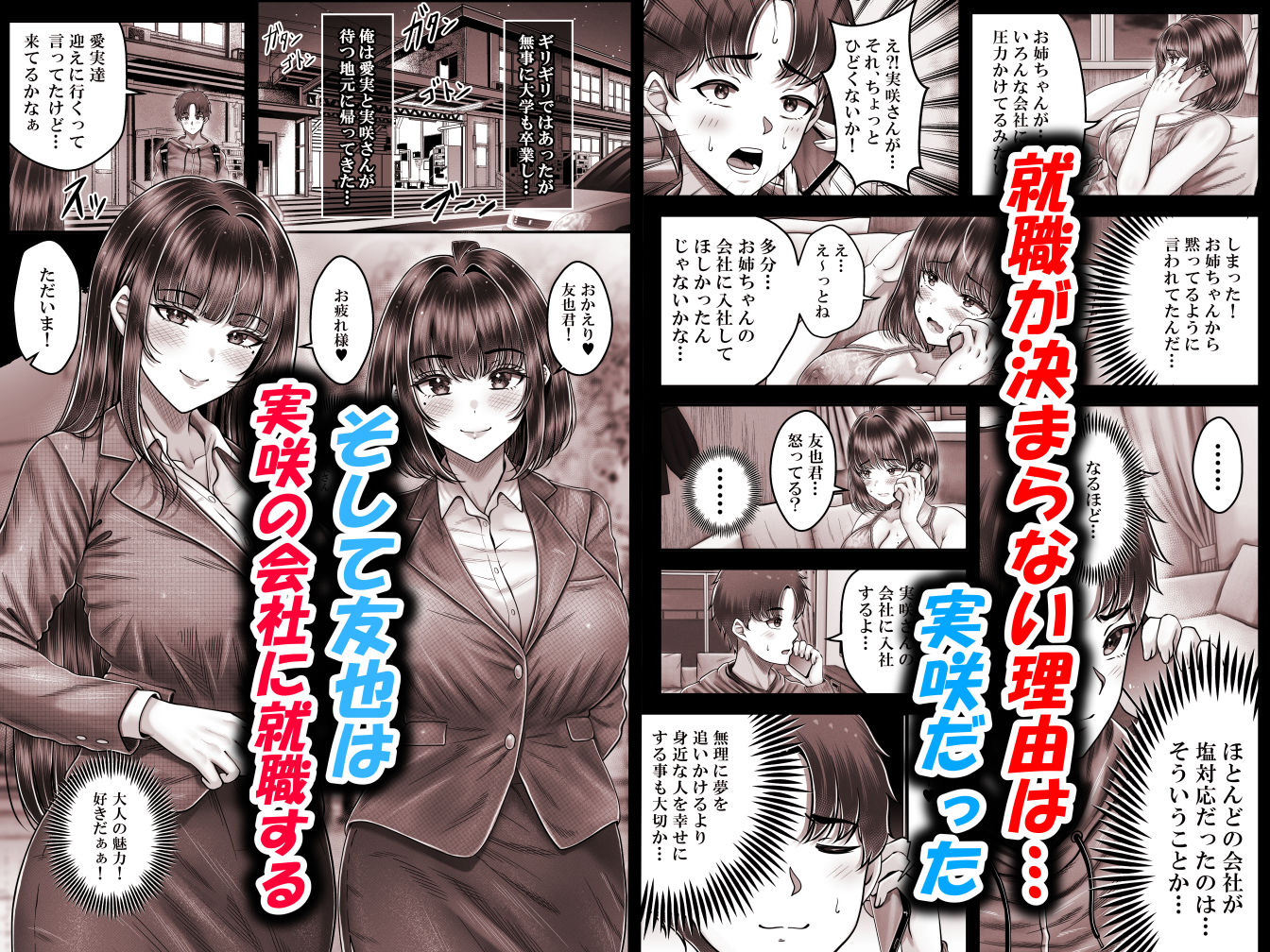 その年の離れた黒髪姉妹とお〇こする話4〜会社性活編〜 サンプル2ページ目