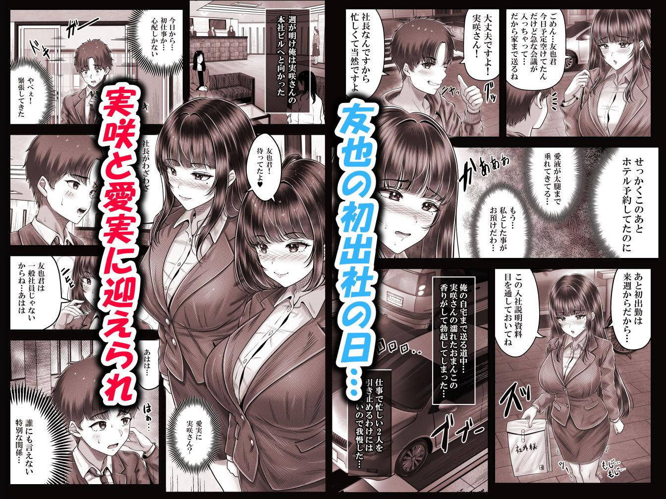 その年の離れた黒髪姉妹とお〇こする話4〜会社性活編〜 サンプル3ページ目