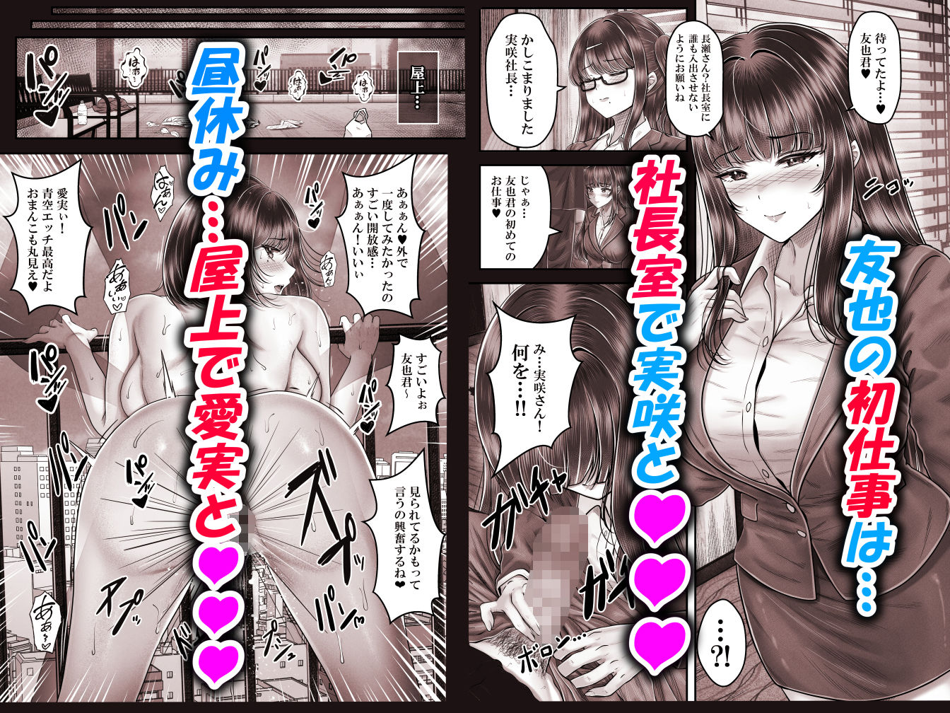 その年の離れた黒髪姉妹とお〇こする話4〜会社性活編〜 サンプル4ページ目