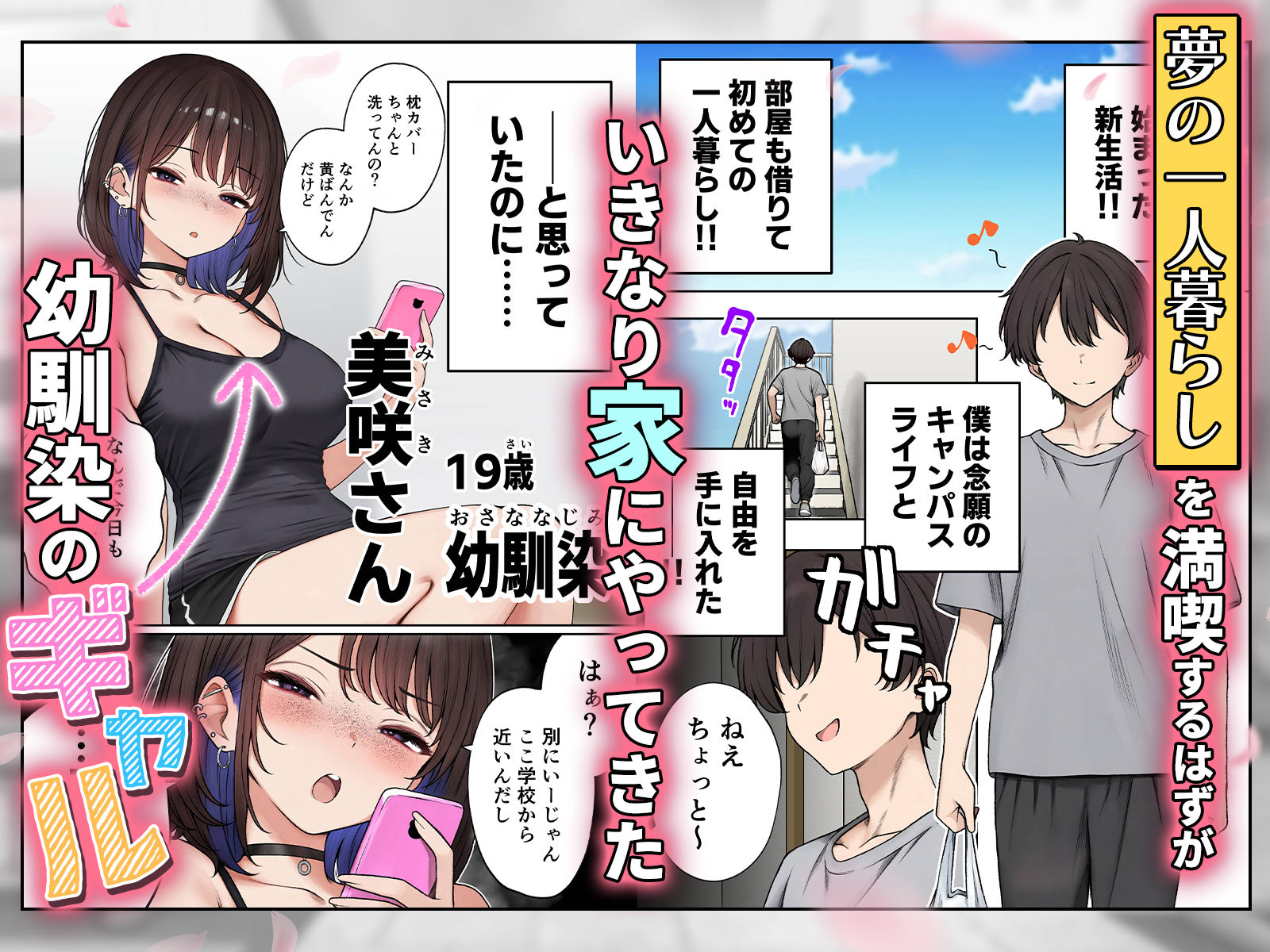 僕の部屋が幼馴染ギャルのヤリ部屋になった話 サンプル1ページ目