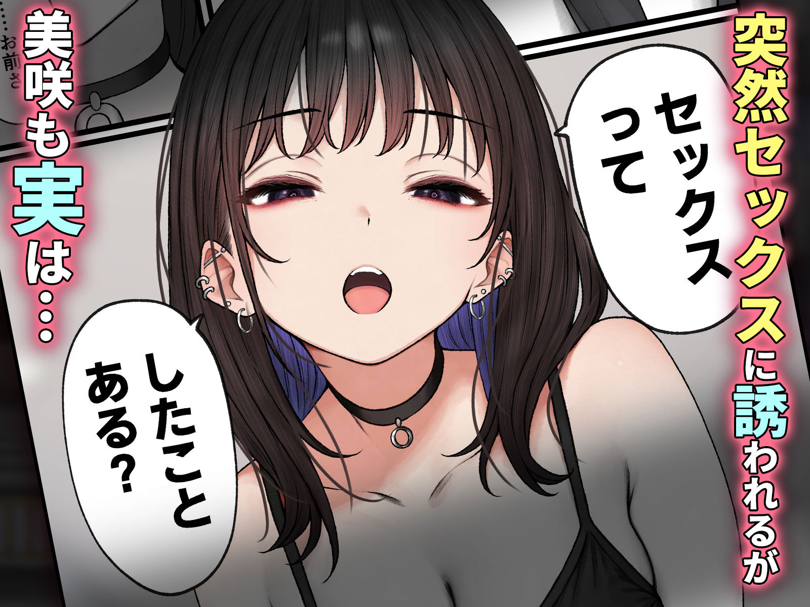 僕の部屋が幼馴染ギャルのヤリ部屋になった話 サンプル2ページ目