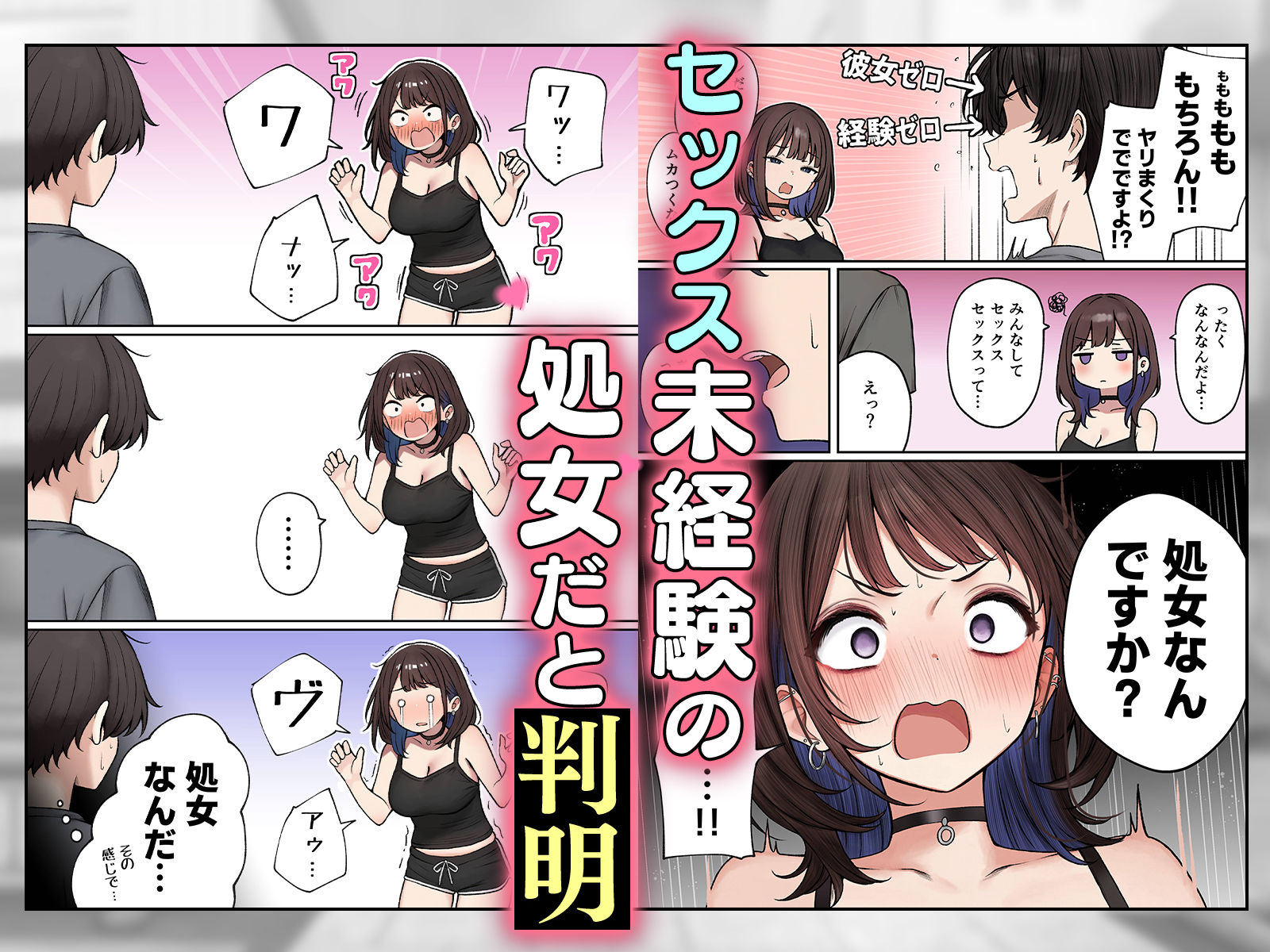 僕の部屋が幼馴染ギャルのヤリ部屋になった話 サンプル3ページ目