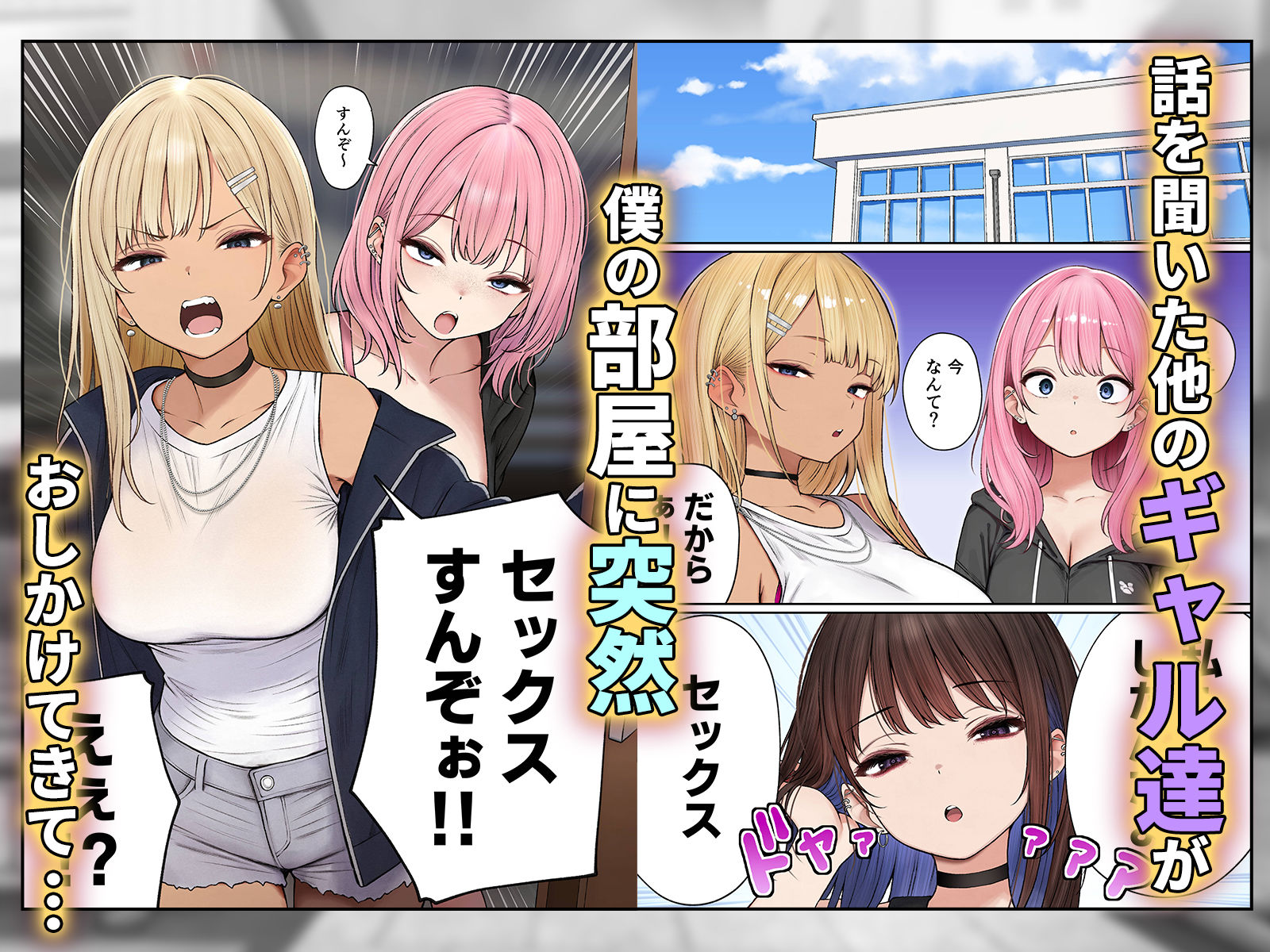 僕の部屋が幼馴染ギャルのヤリ部屋になった話 サンプル5ページ目