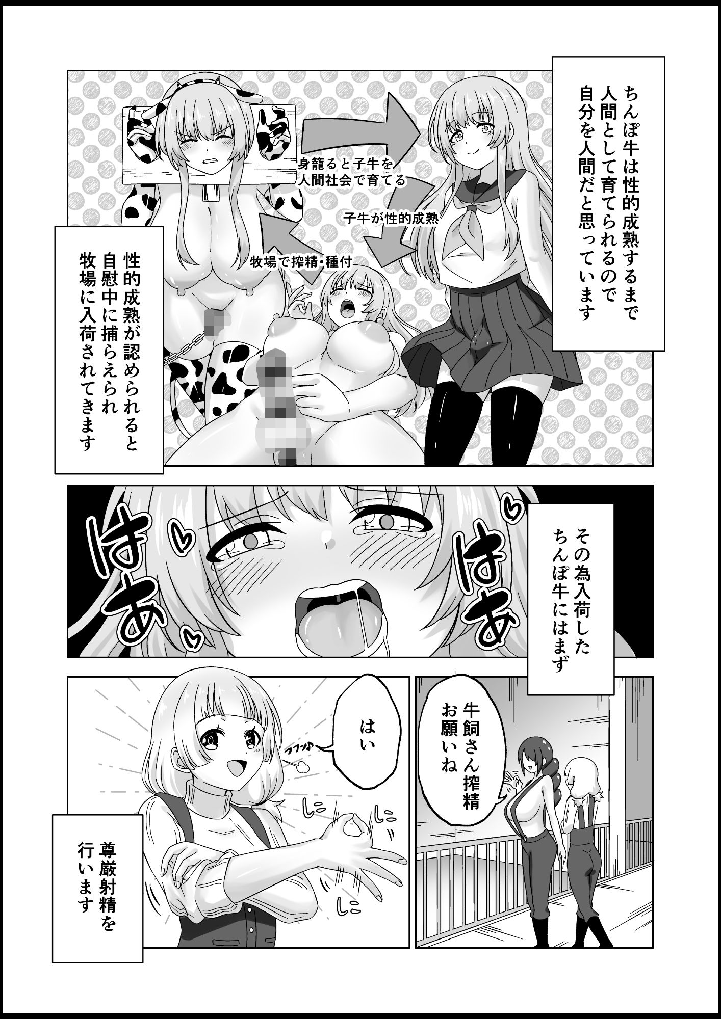ふたなり牧場-搾精- サンプル3ページ目