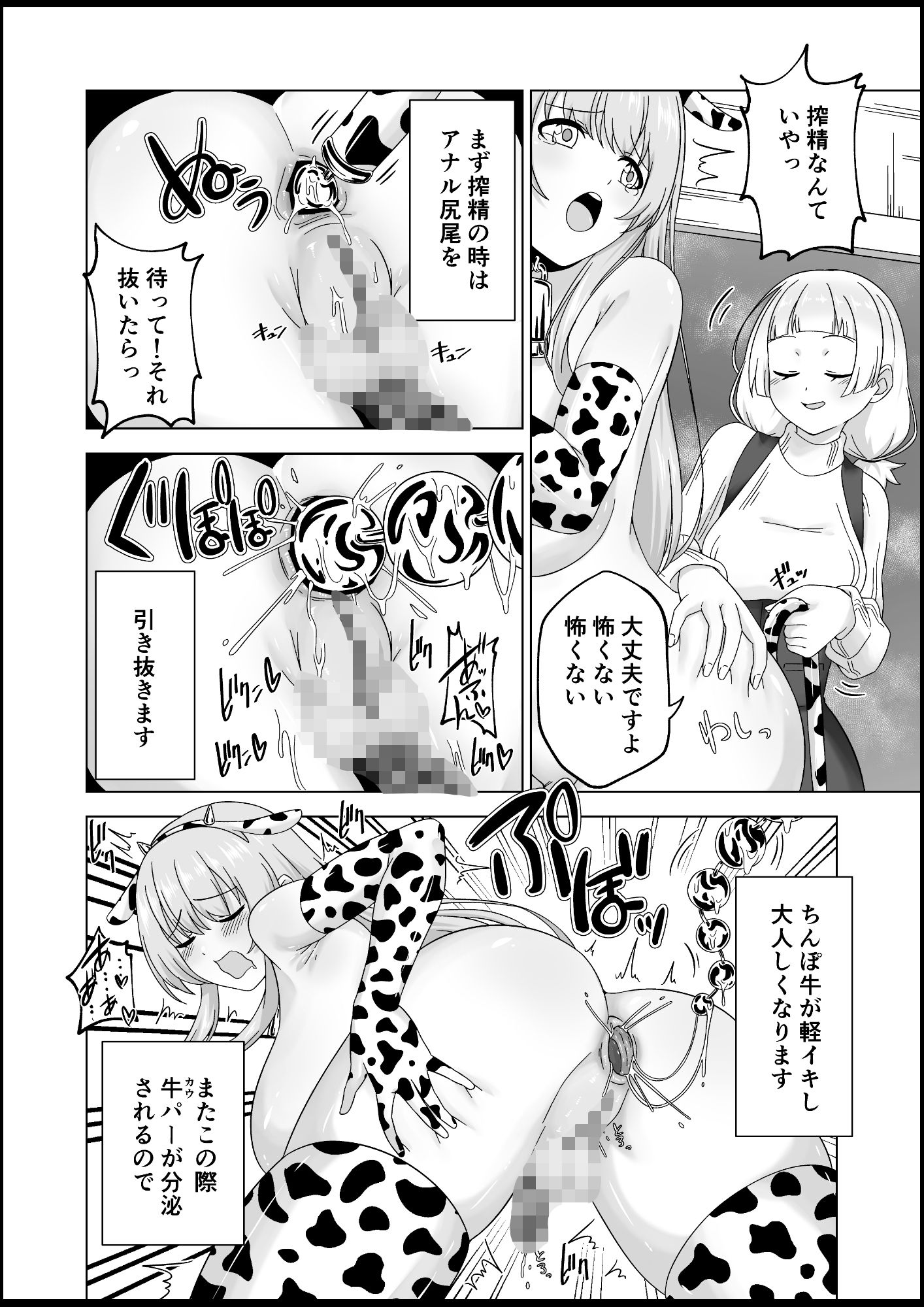ふたなり牧場-搾精- サンプル4ページ目