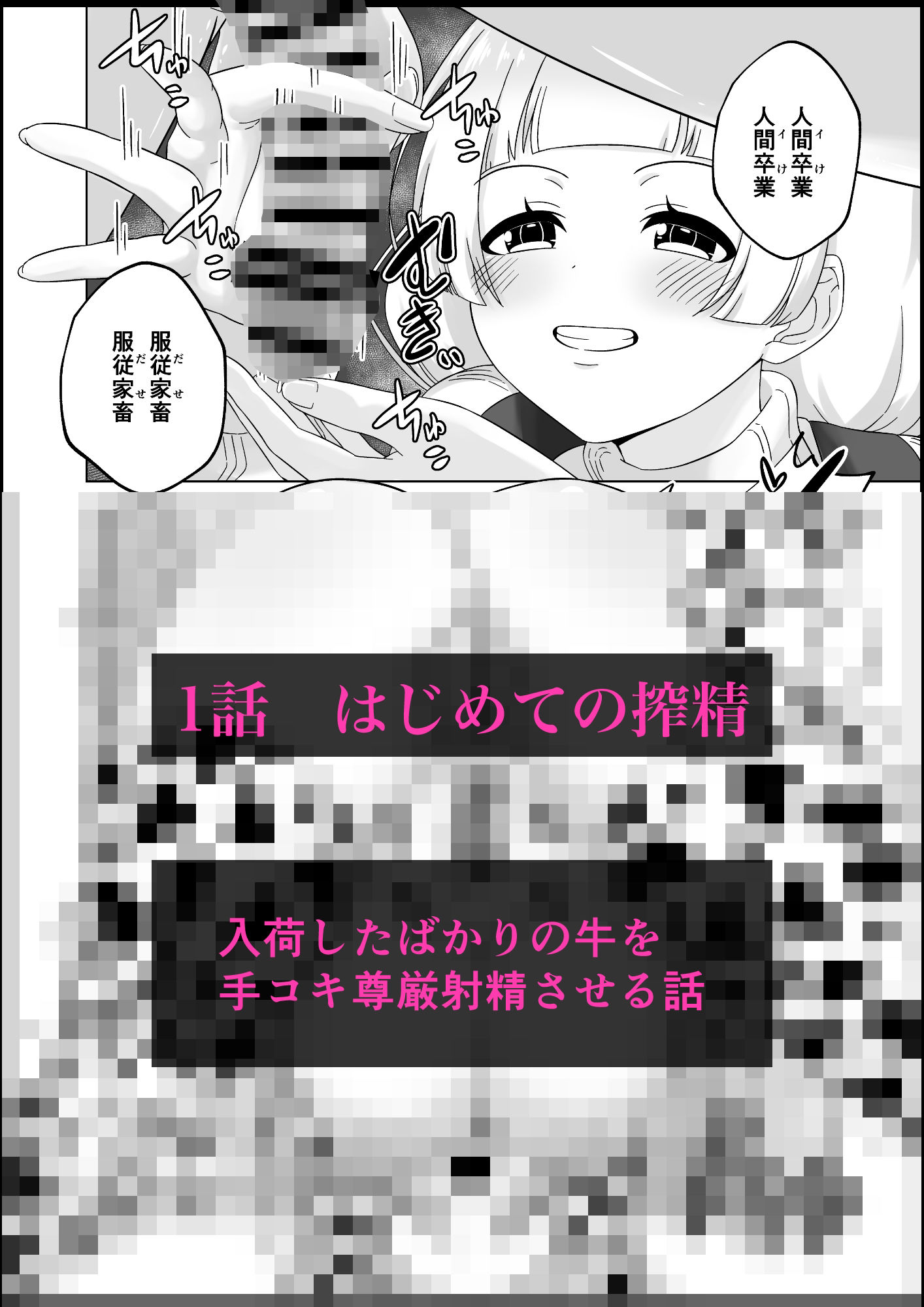 ふたなり牧場-搾精- サンプル6ページ目