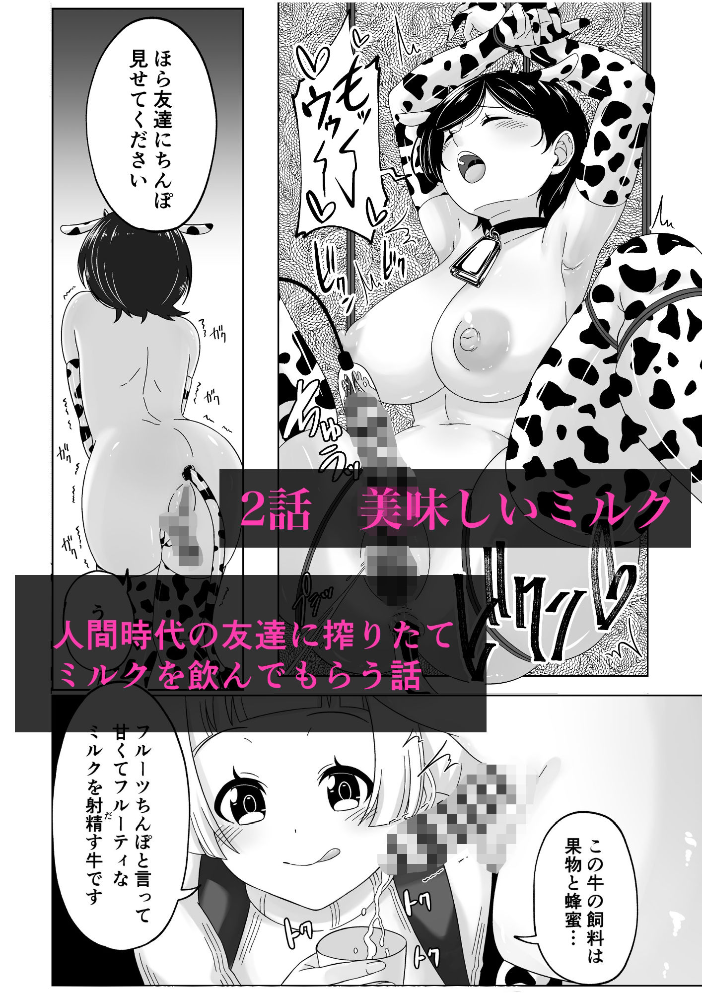 ふたなり牧場-搾精- サンプル7ページ目