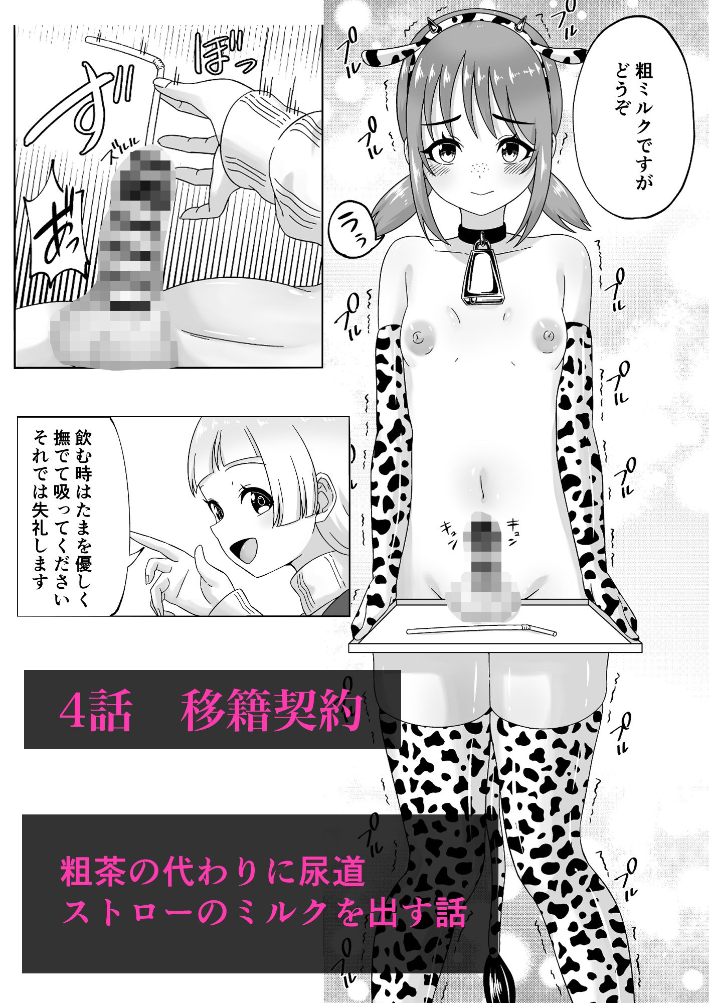 ふたなり牧場-搾精- サンプル9ページ目