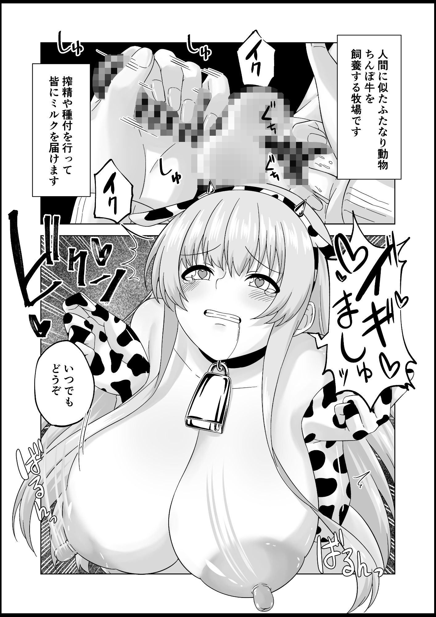 ふたなり牧場-種付- サンプル2ページ目