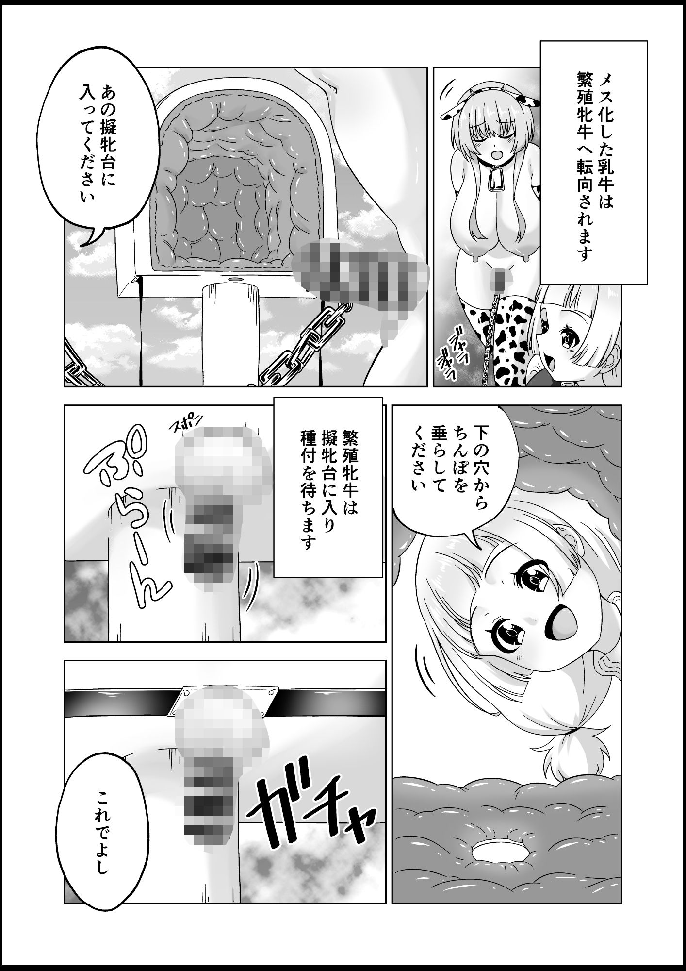 ふたなり牧場-種付- サンプル4ページ目