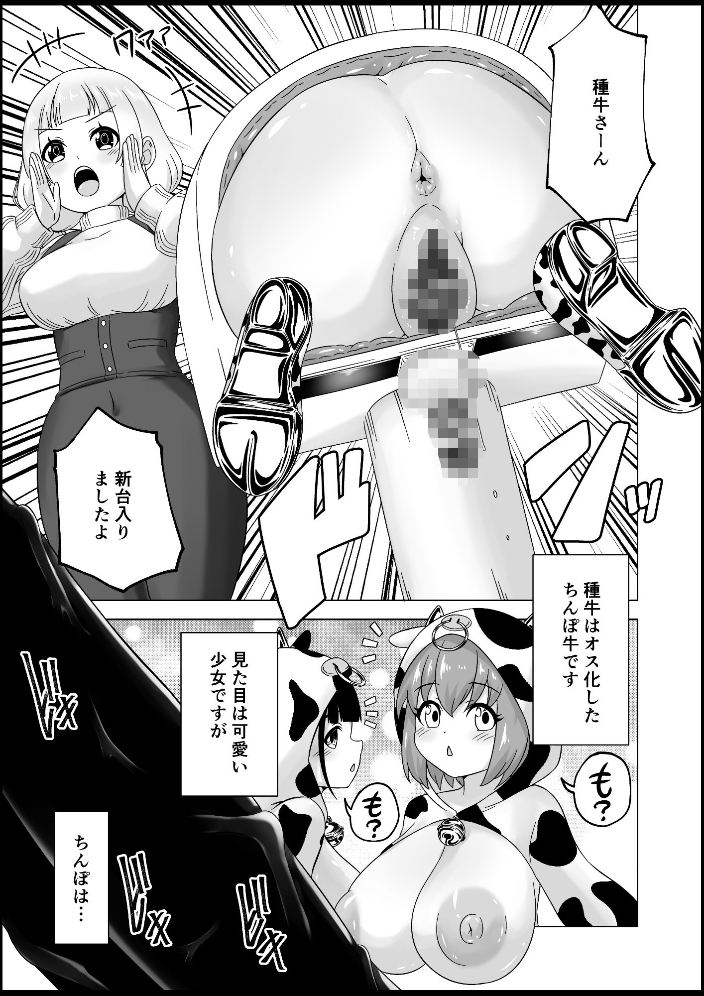 ふたなり牧場-種付- サンプル5ページ目