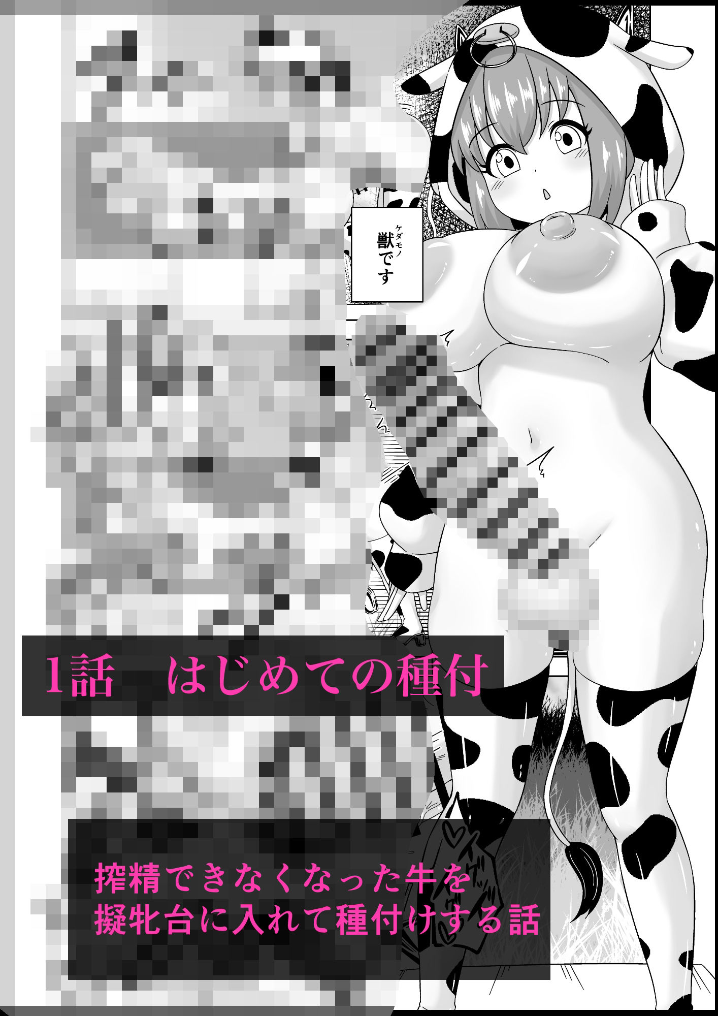ふたなり牧場-種付- サンプル6ページ目