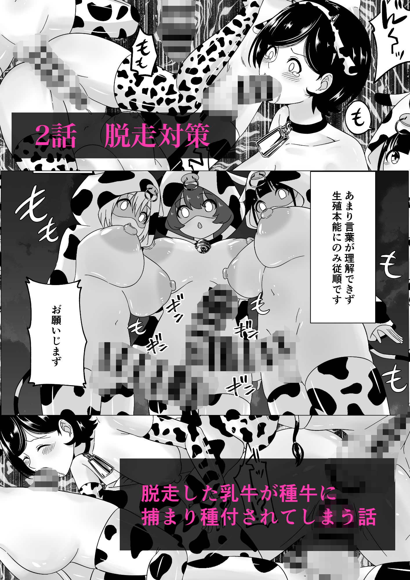 ふたなり牧場-種付- サンプル7ページ目