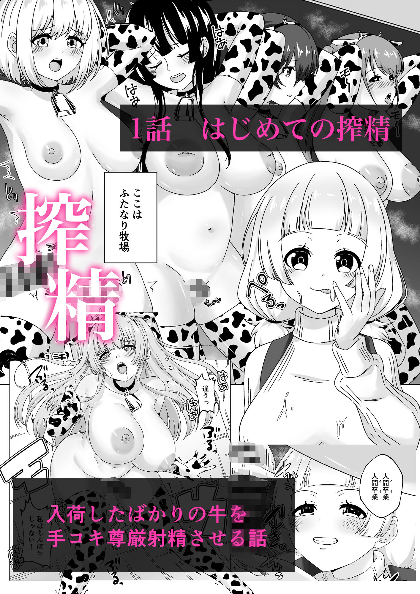 ふたなり牧場＋ サンプル1ページ目