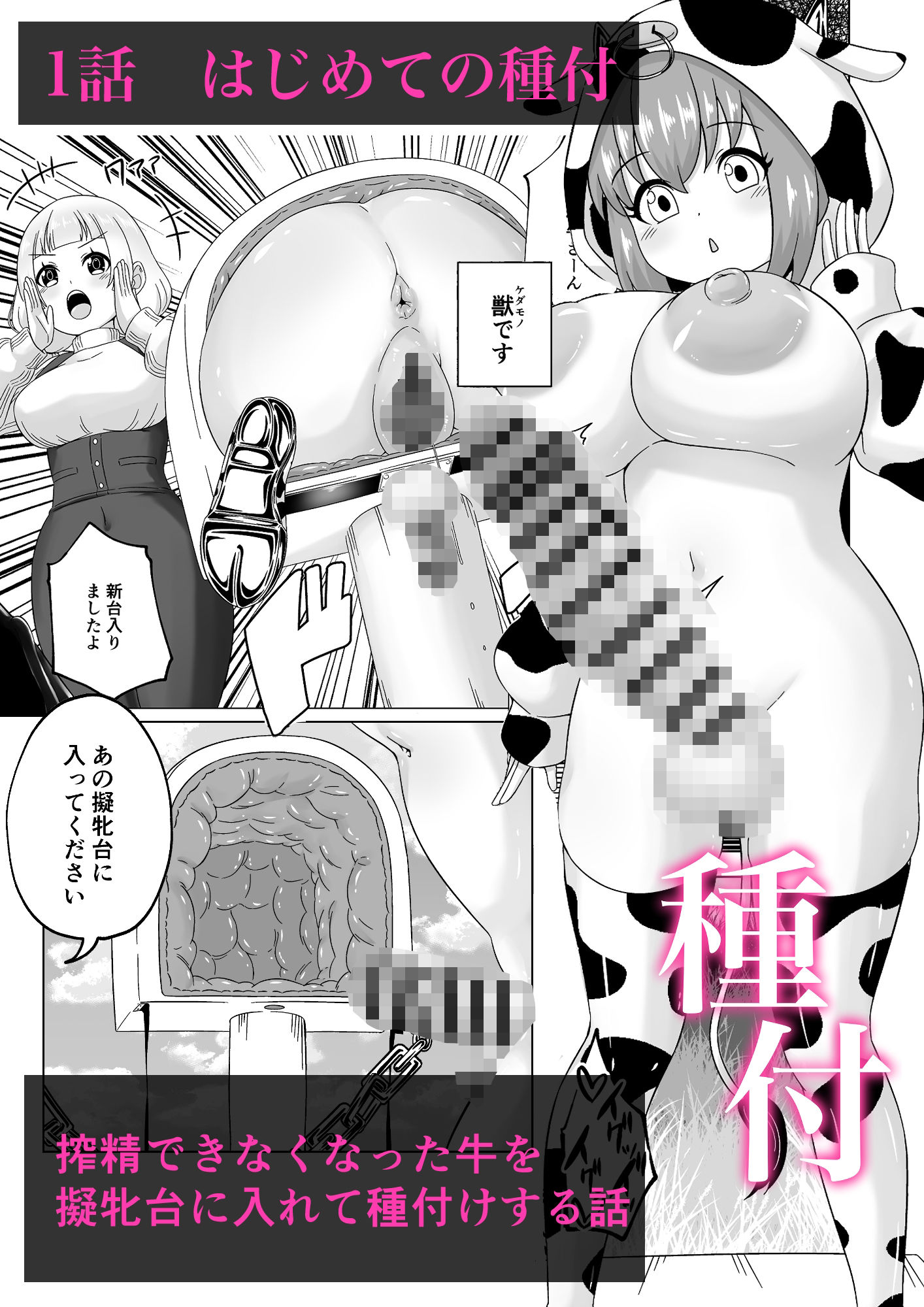 ふたなり牧場＋ サンプル6ページ目