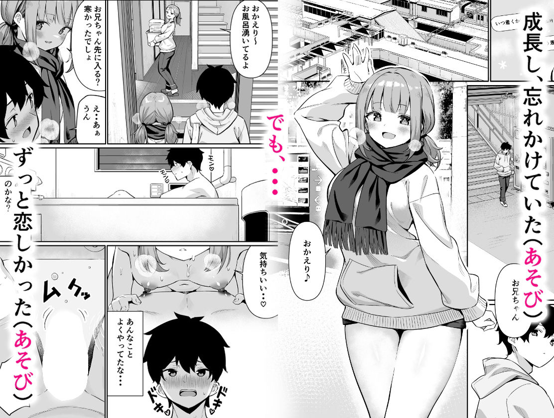 ちくびごっつんこから始まる妹とのHなアソビ サンプル2ページ目