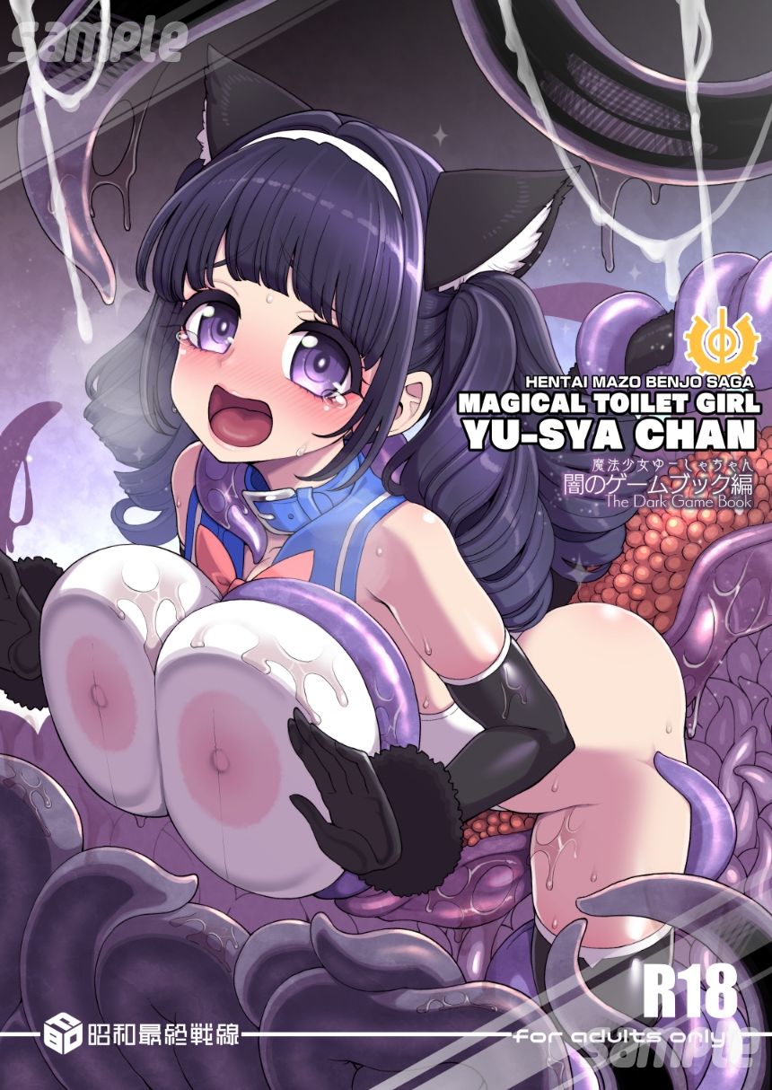 魔法少女ゆーしゃちゃん〜闇のゲームブック編〜 サンプル1ページ目