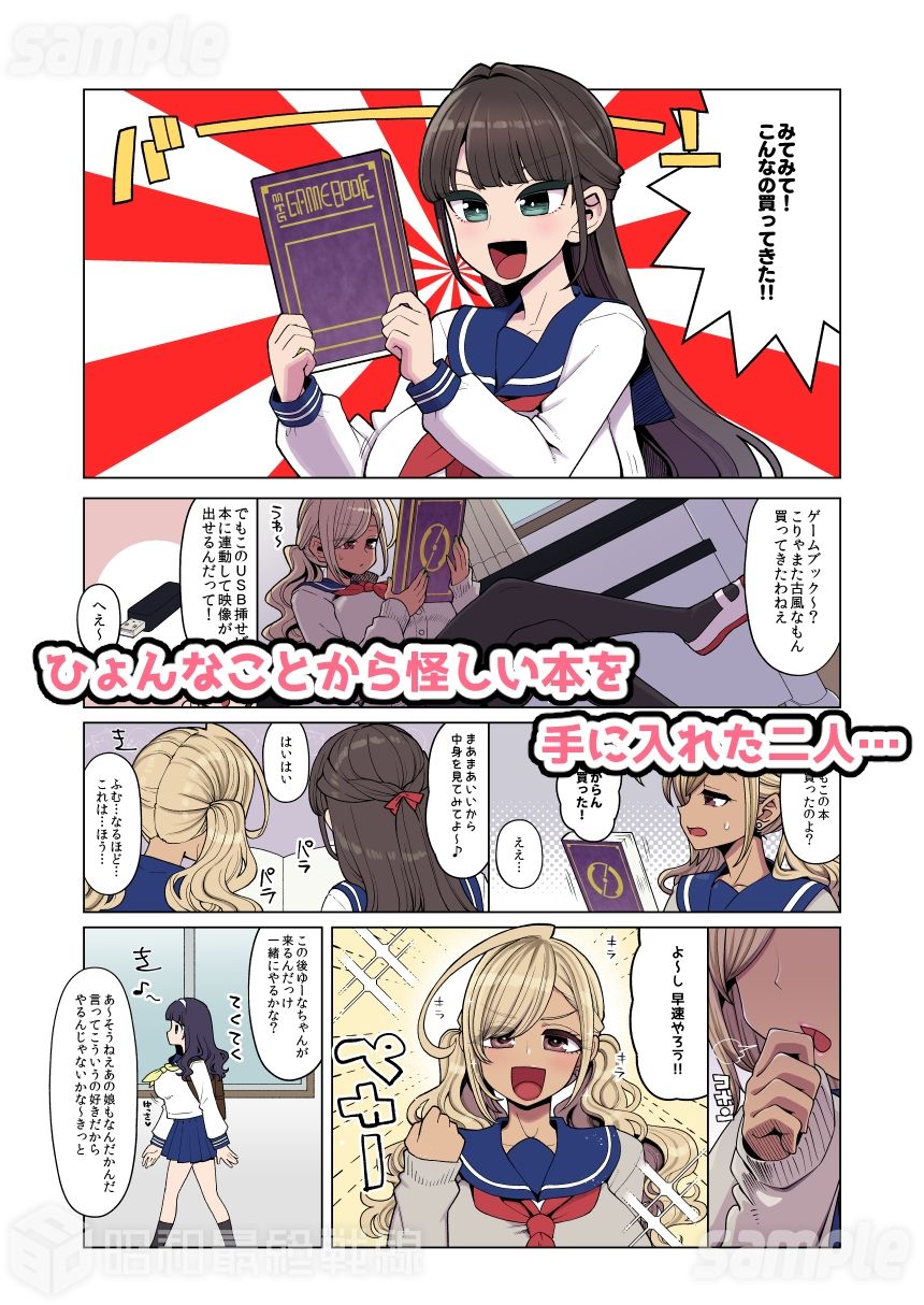 魔法少女ゆーしゃちゃん〜闇のゲームブック編〜 サンプル2ページ目