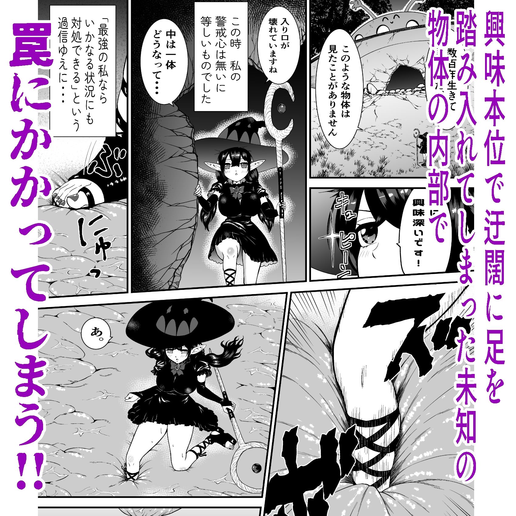 自分は無敵だと自惚れていた魔女が触手にねっとりたっぷりくすぐり漬けにされてブチ泣かされる話 サンプル3ページ目