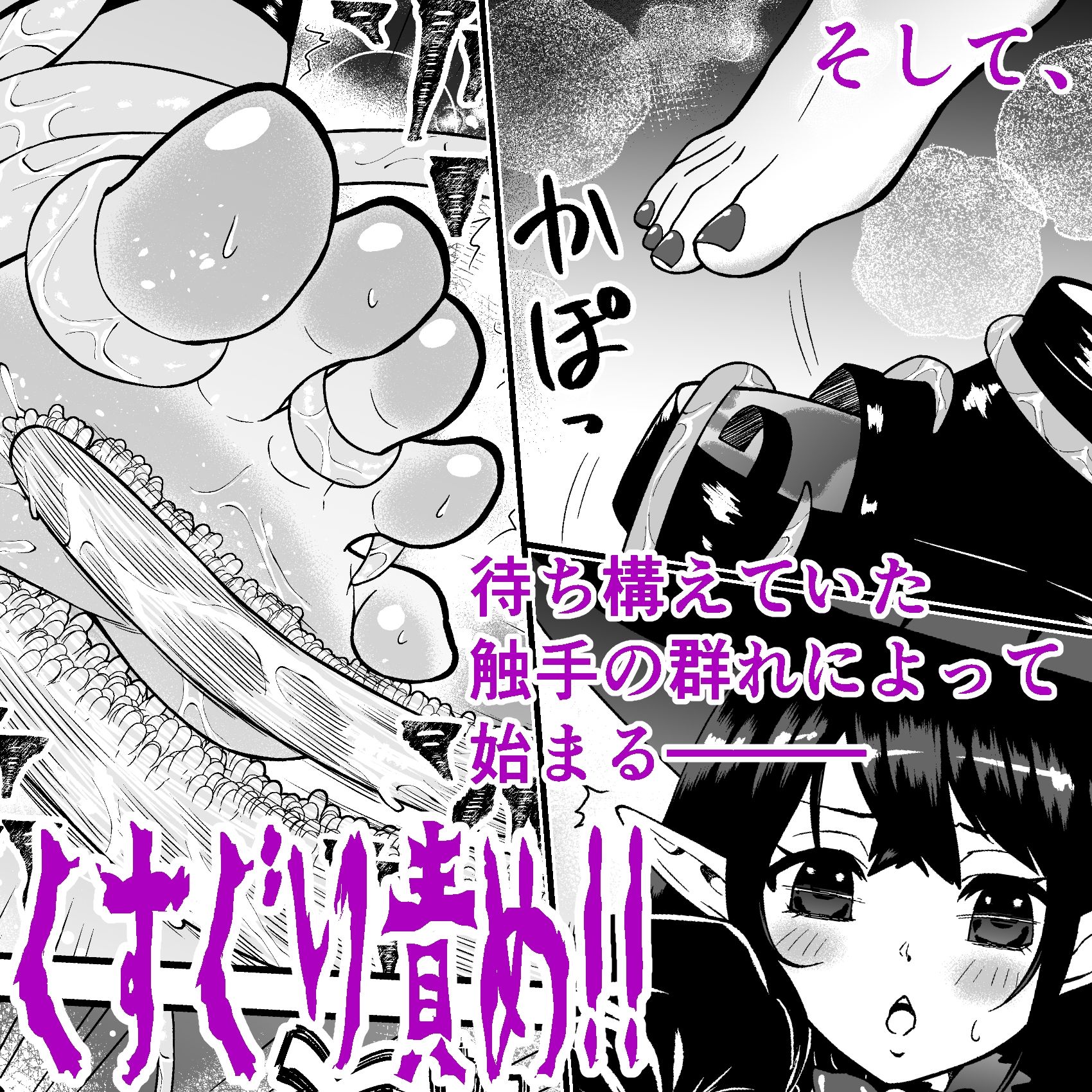 自分は無敵だと自惚れていた魔女が触手にねっとりたっぷりくすぐり漬けにされてブチ泣かされる話 サンプル4ページ目