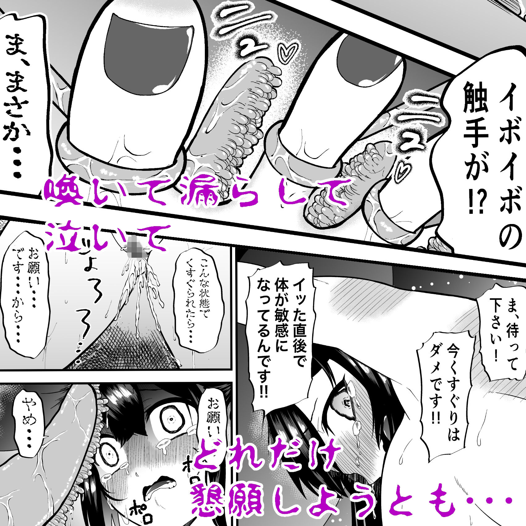 自分は無敵だと自惚れていた魔女が触手にねっとりたっぷりくすぐり漬けにされてブチ泣かされる話 サンプル8ページ目