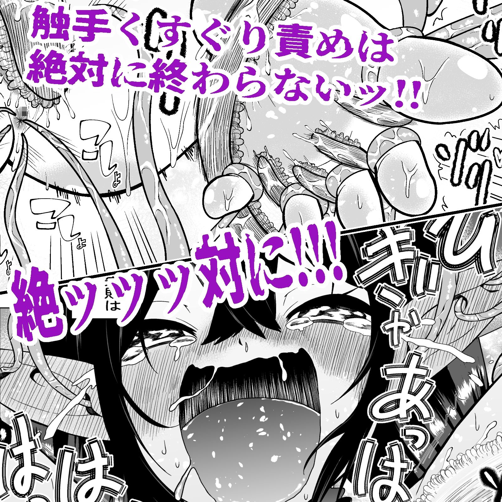 自分は無敵だと自惚れていた魔女が触手にねっとりたっぷりくすぐり漬けにされてブチ泣かされる話 サンプル9ページ目