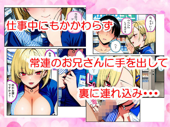 いつも気になってた金髪コンビニギャル店員に逆レ〇プされたけど最終的にチンコの暴力で快楽堕ちさせる話 サンプル2ページ目