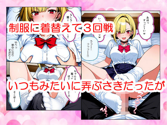 いつも気になってた金髪コンビニギャル店員に逆レ〇プされたけど最終的にチンコの暴力で快楽堕ちさせる話 サンプル6ページ目