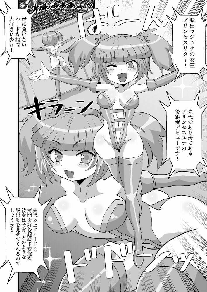完全拘束脱出マジック！地下15000メートルに生き埋めにされて生還できるのか！？ サンプル1ページ目