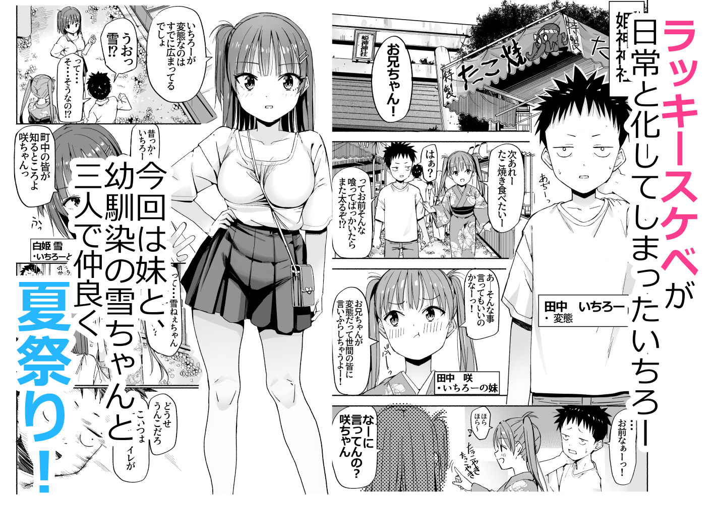 ラキスケ〜ラッキースケベが日常になっちゃった〜4 サンプル1ページ目