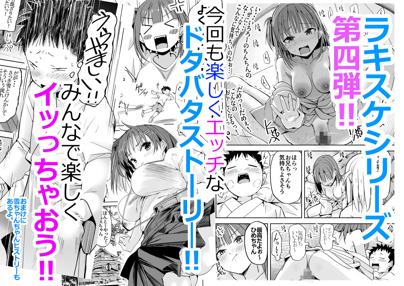 ラキスケ〜ラッキースケベが日常になっちゃった〜4 サンプル7ページ目