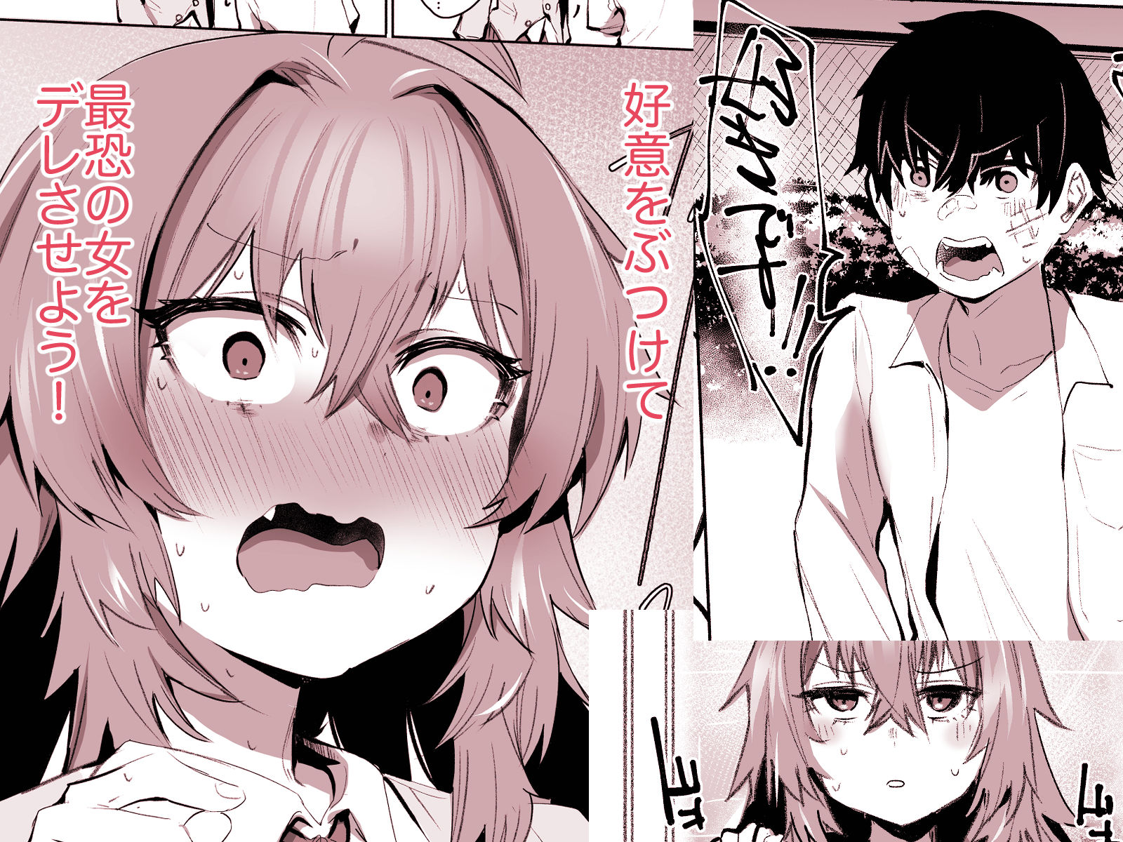 強くて怖いツンデレヤンキー女は直球な好意に落とされる サンプル3ページ目
