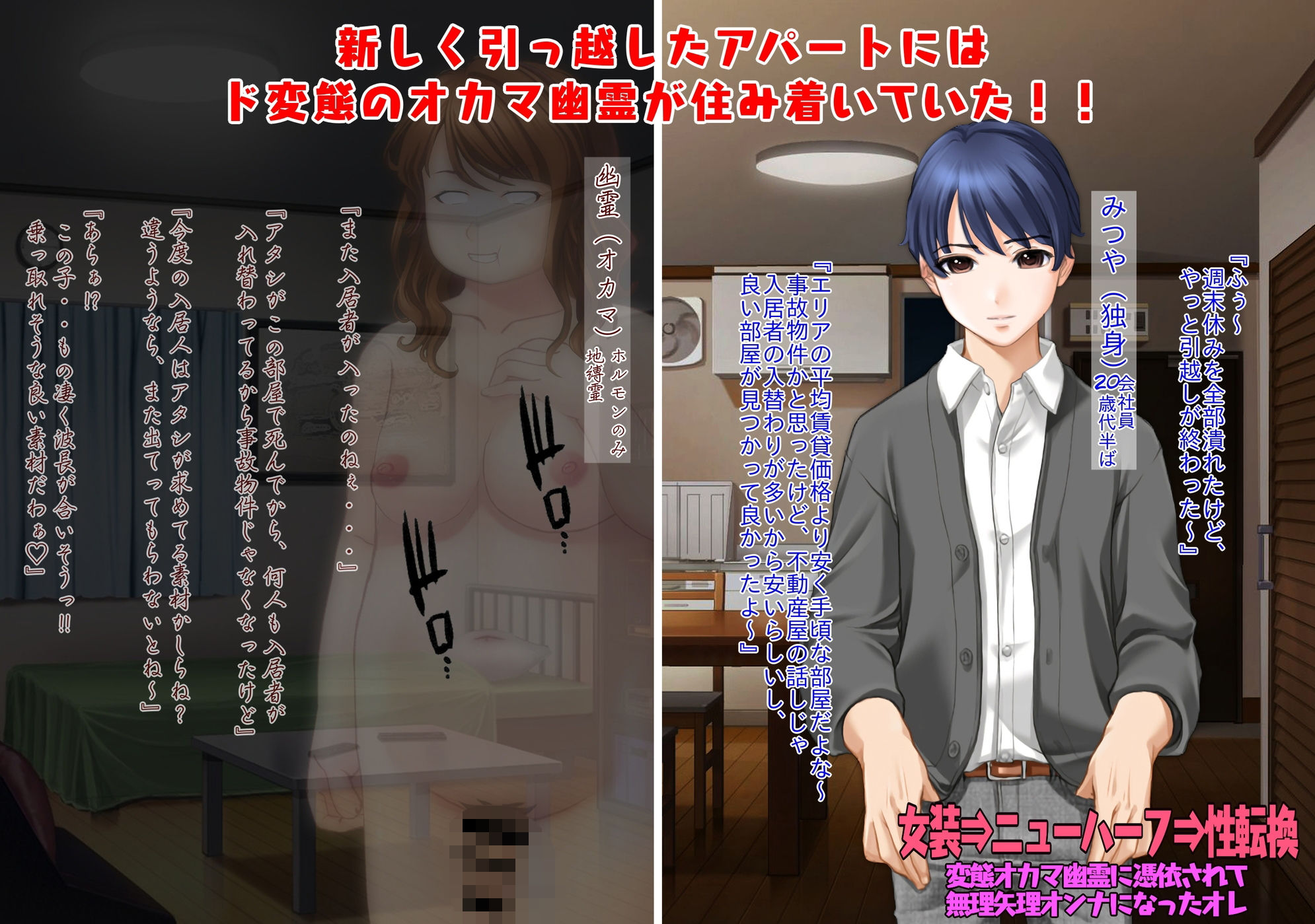 不条理女体化パック2  〜変態オカマ幽霊に憑依されて女にされたオレ＆ヤンデレ幼馴染に誘惑されて女装セックスしたら詰んだ話し〜 サンプル1ページ目