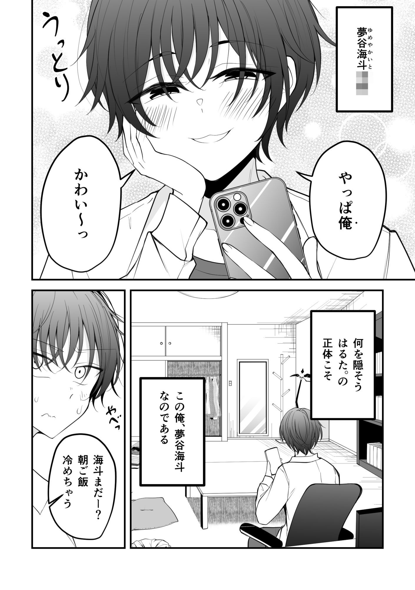 ボクを好きにさせたキミ サンプル1ページ目