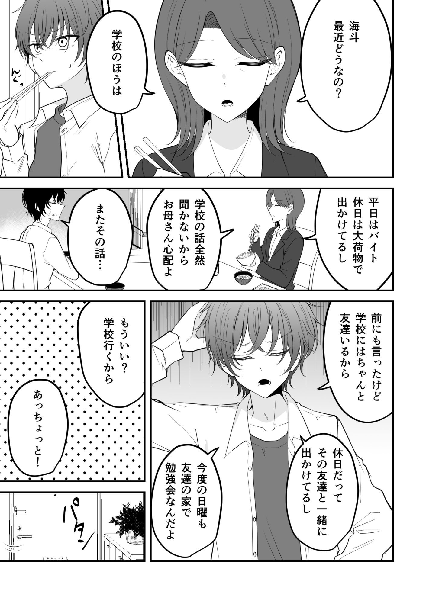 ボクを好きにさせたキミ サンプル2ページ目