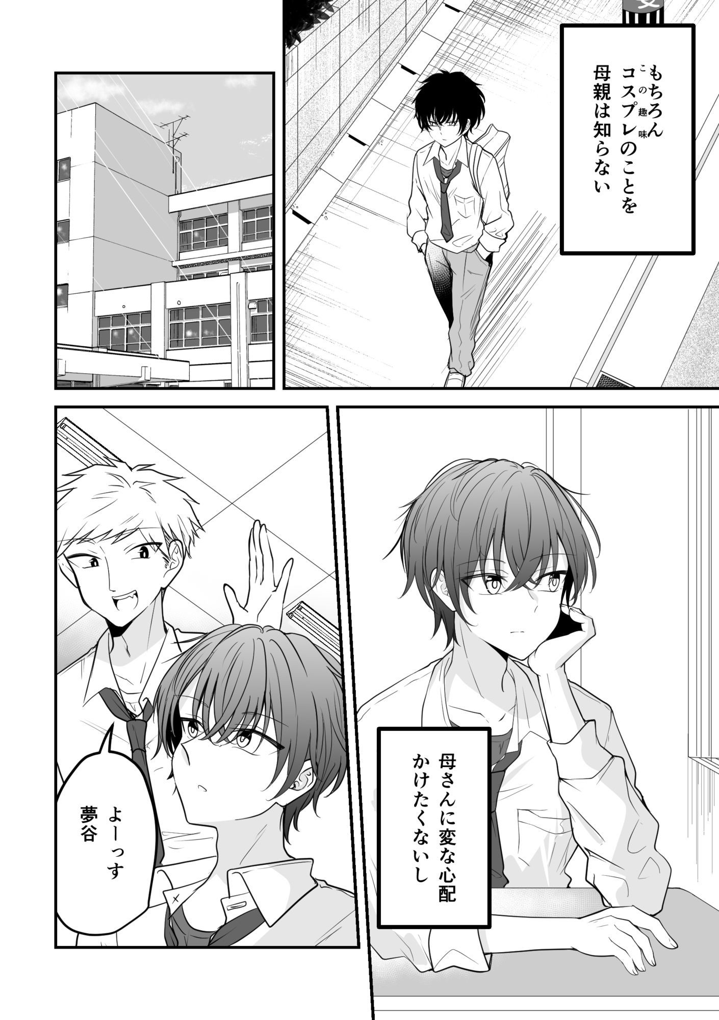 ボクを好きにさせたキミ サンプル3ページ目