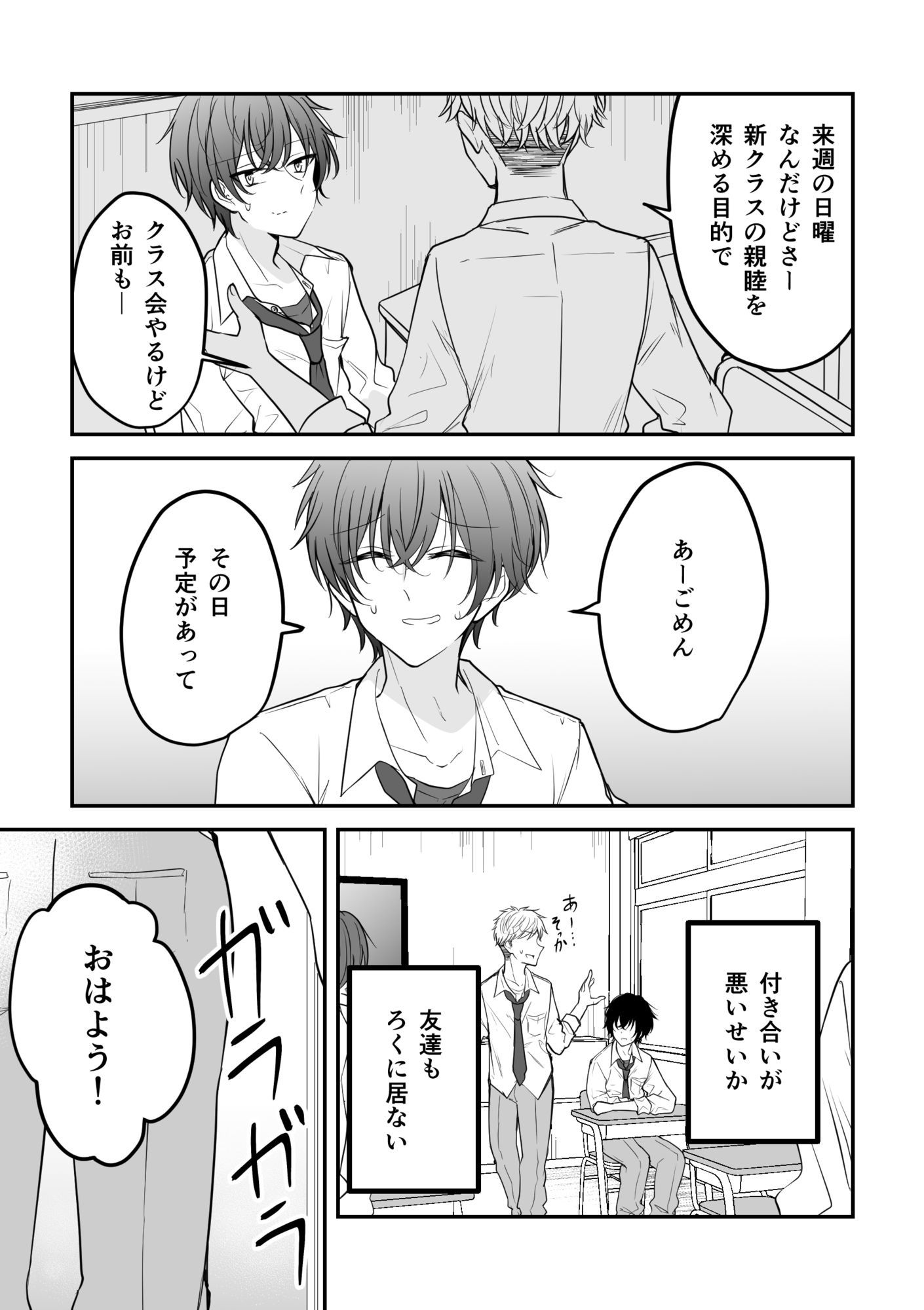ボクを好きにさせたキミ サンプル4ページ目