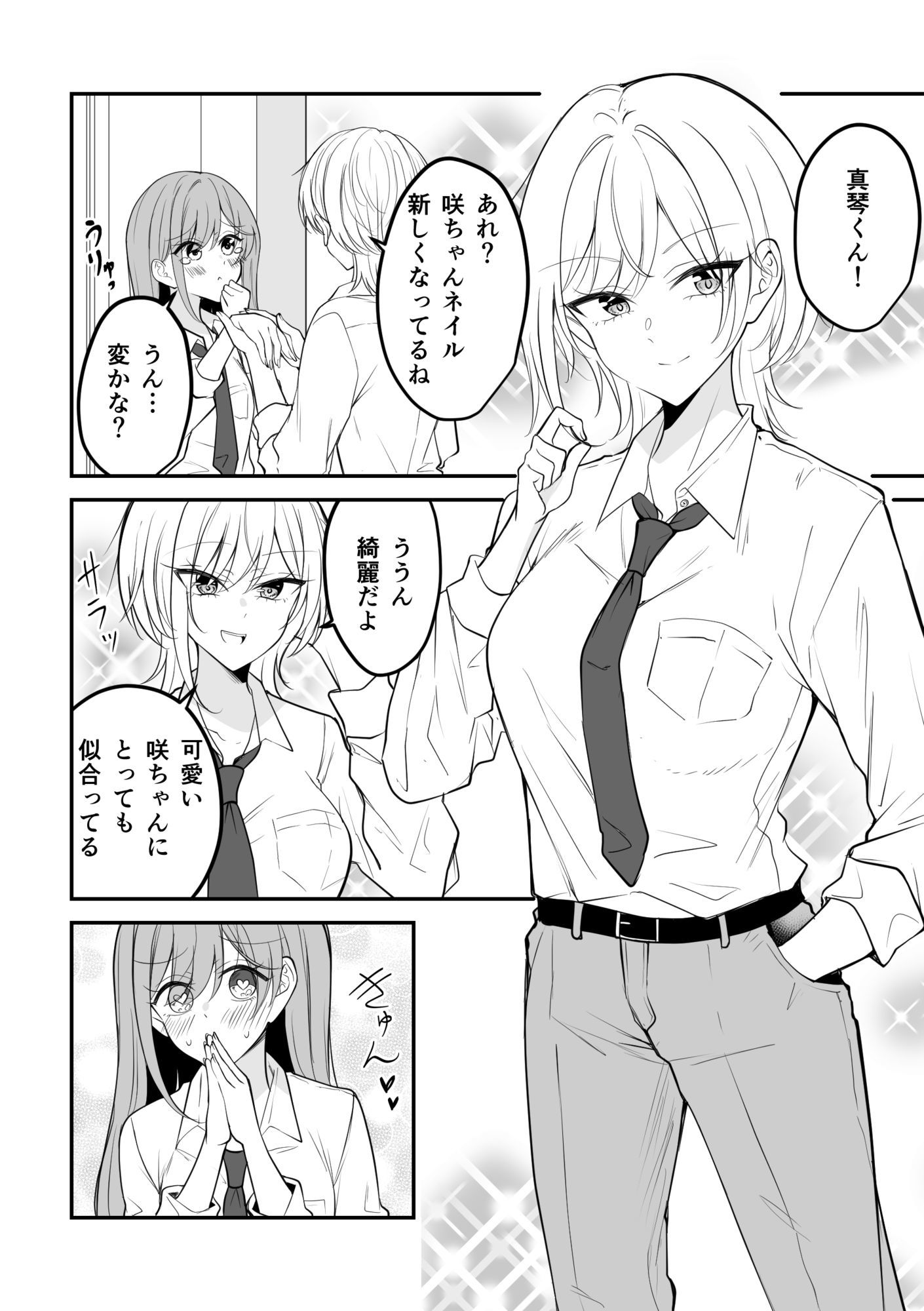 ボクを好きにさせたキミ サンプル5ページ目