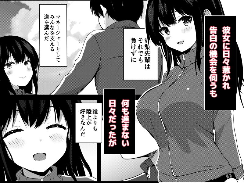 僕の憧れの先輩 サンプル2ページ目