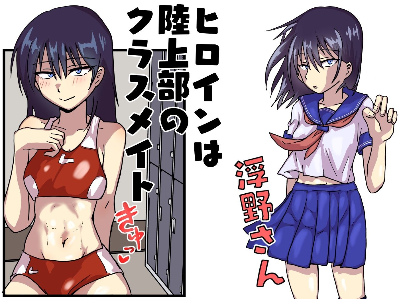 クラスの美少女と赤ちゃん作る事になりました。 サンプル1ページ目