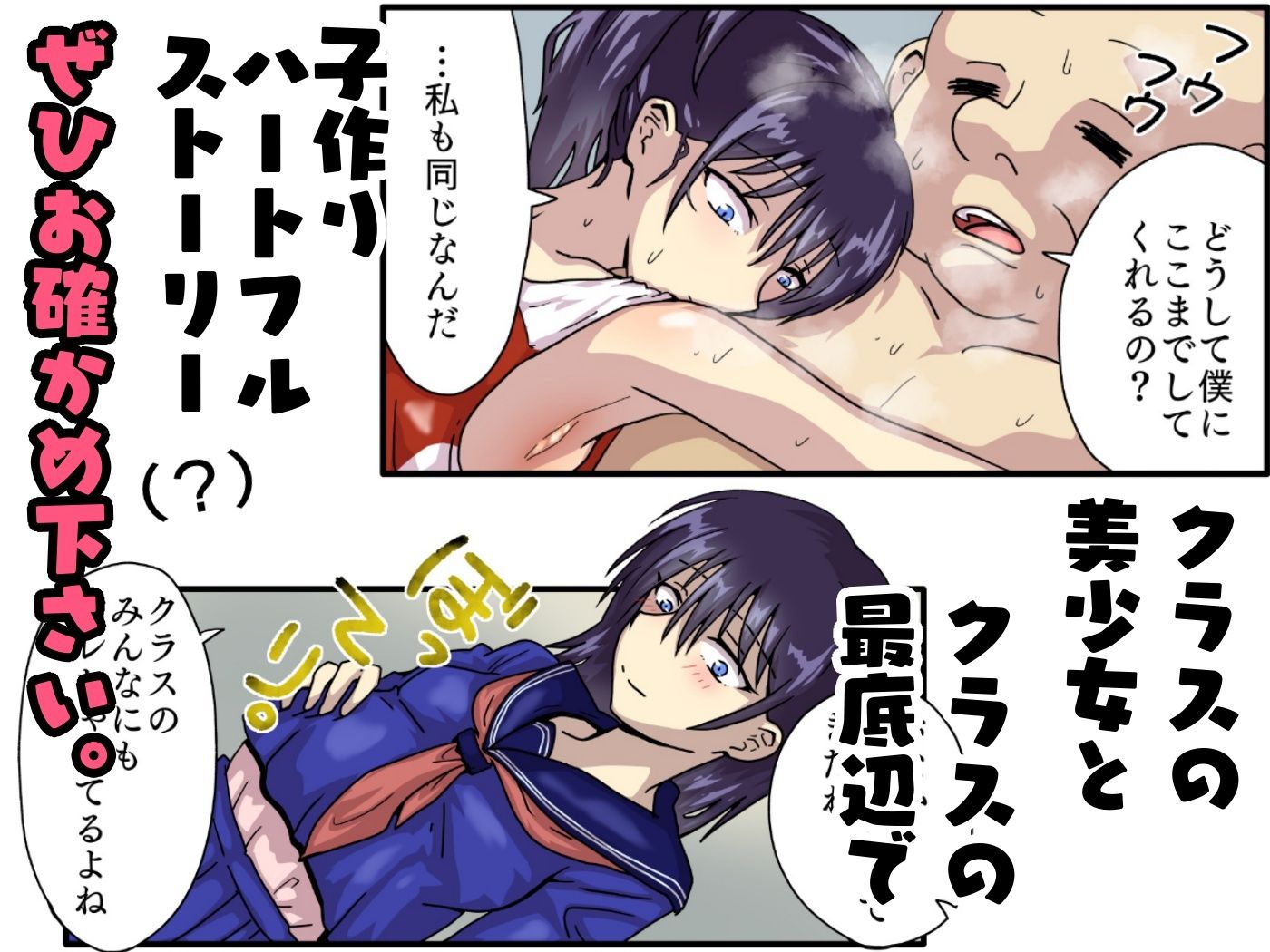 クラスの美少女と赤ちゃん作る事になりました。 サンプル6ページ目
