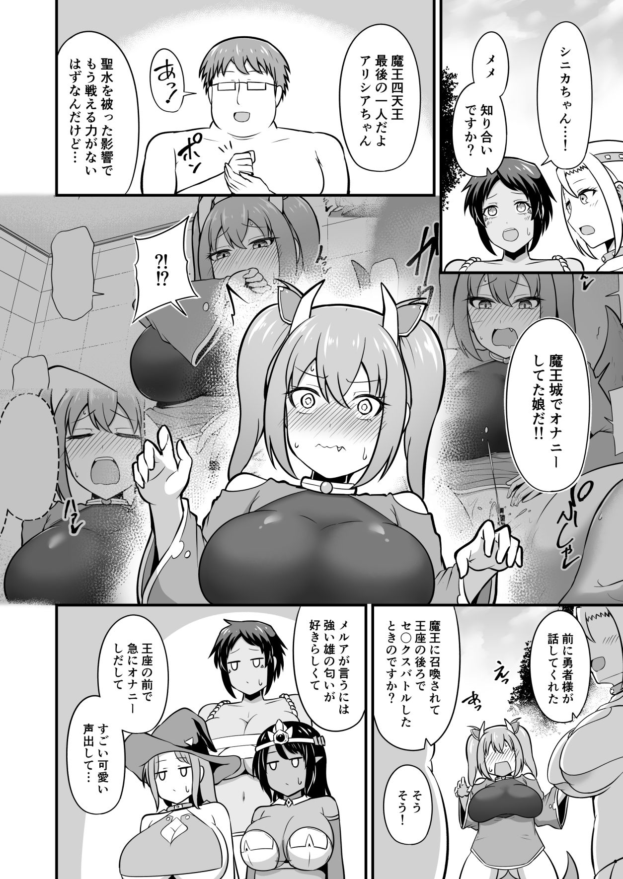 最強勇者に異世界転生したので魔王とその四天王をやり倒しに行く話  その5 サンプル2ページ目