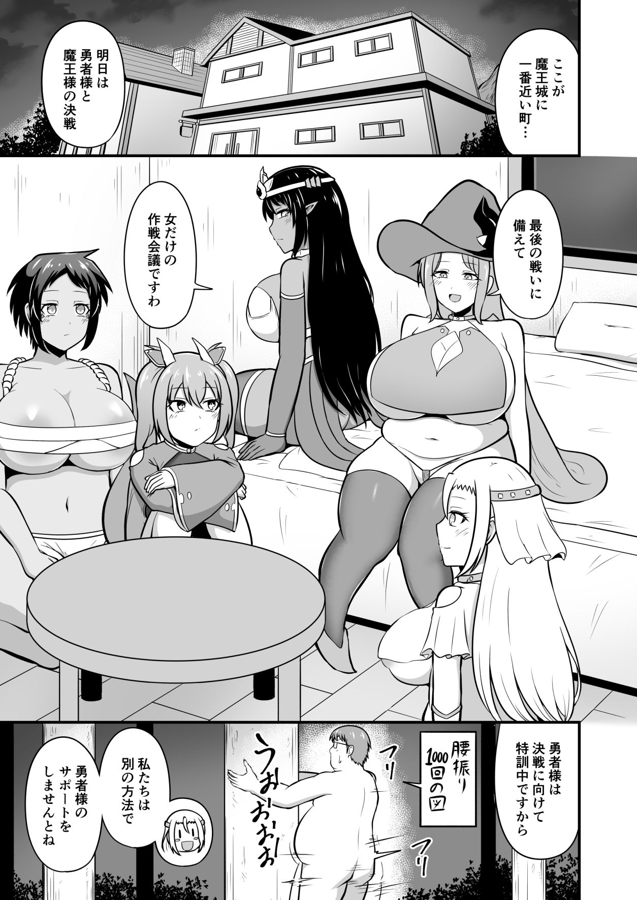 最強勇者に異世界転生したので魔王とその四天王をやり倒しに行く話  その5 サンプル6ページ目
