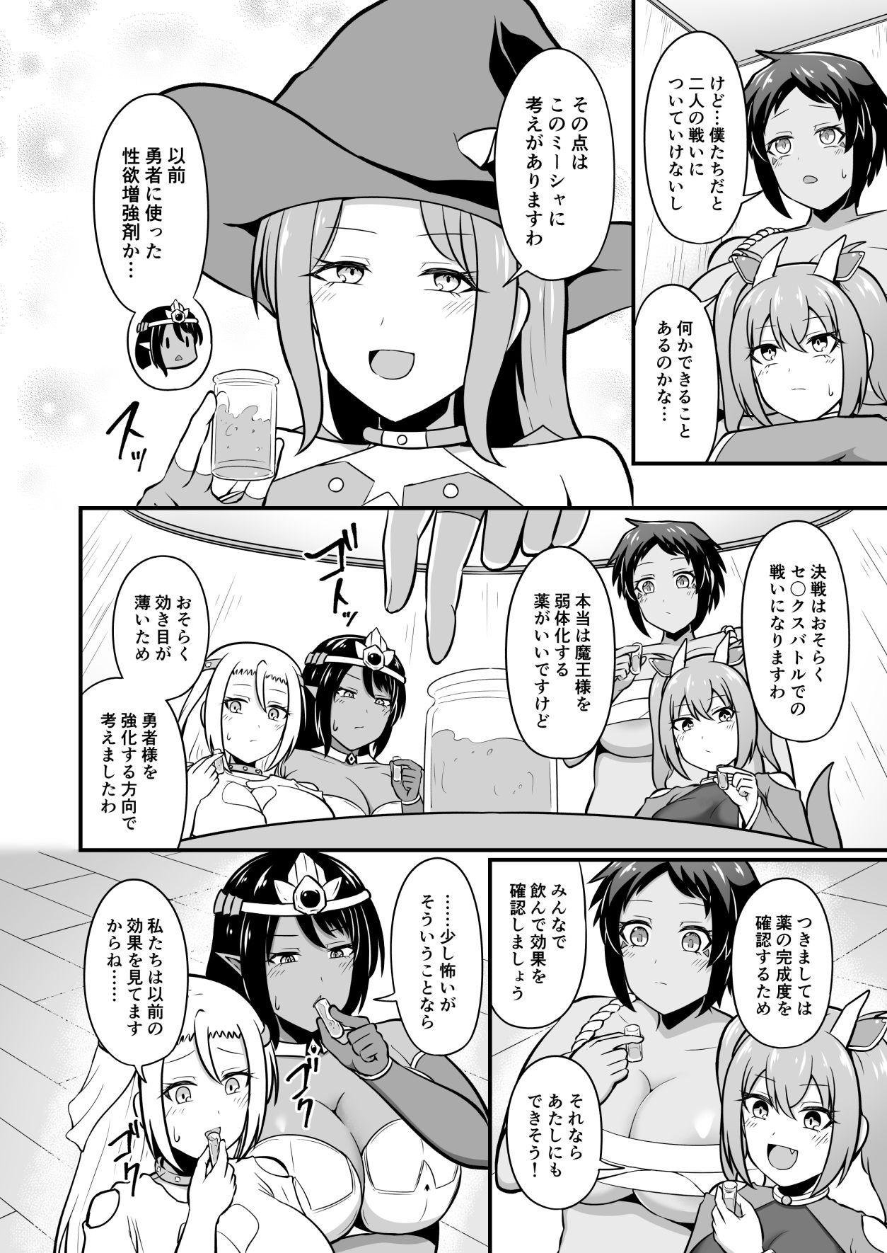 最強勇者に異世界転生したので魔王とその四天王をやり倒しに行く話  その5 サンプル7ページ目