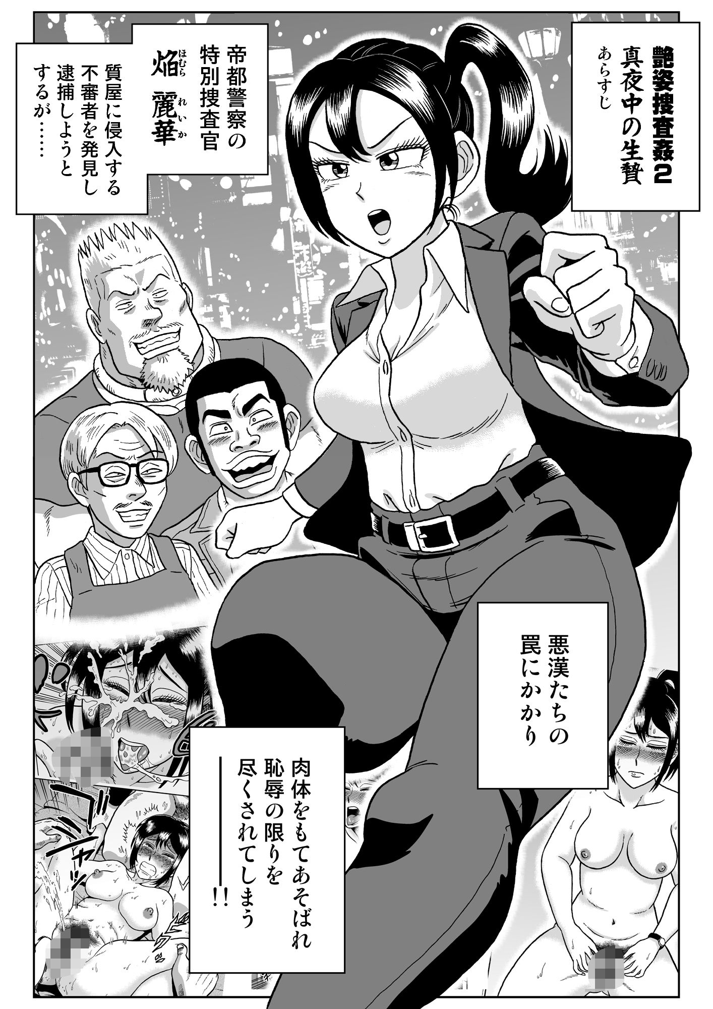 艶姿捜査姦（2）プラス サンプル1ページ目