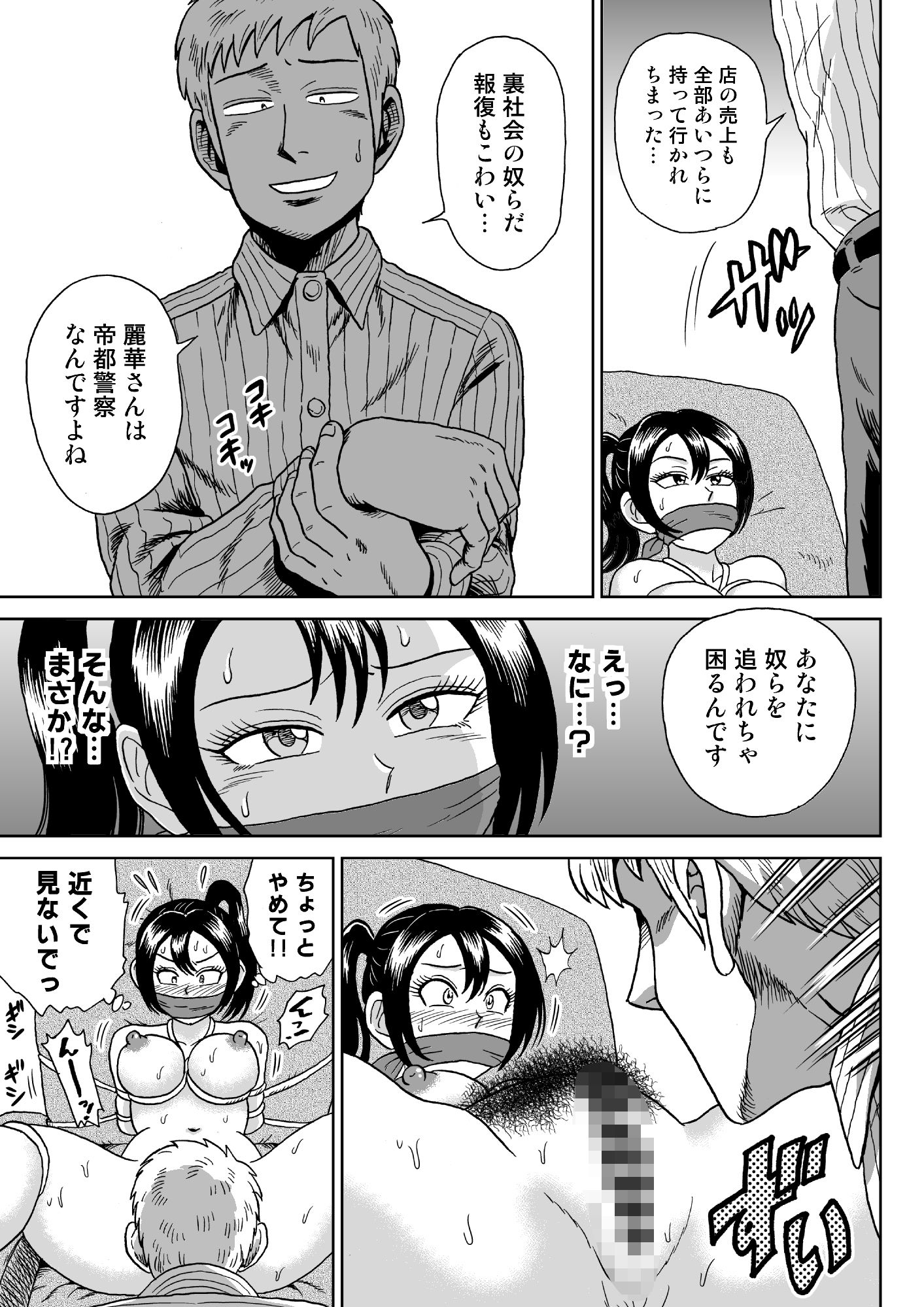 艶姿捜査姦（2）プラス サンプル7ページ目
